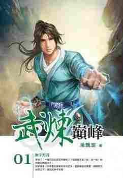 MARTIAL PEAK – Chapter 1787: The Lost Land Read Novel